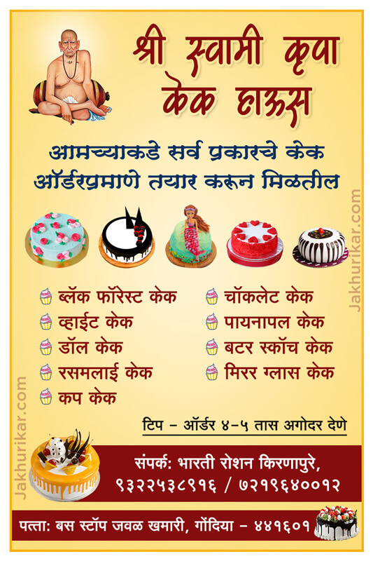 Cake order banner in marathi | cake shop banner design in marathi